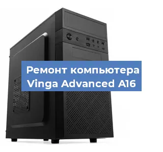 Замена термопасты на компьютере Vinga Advanced A16 в Екатеринбурге